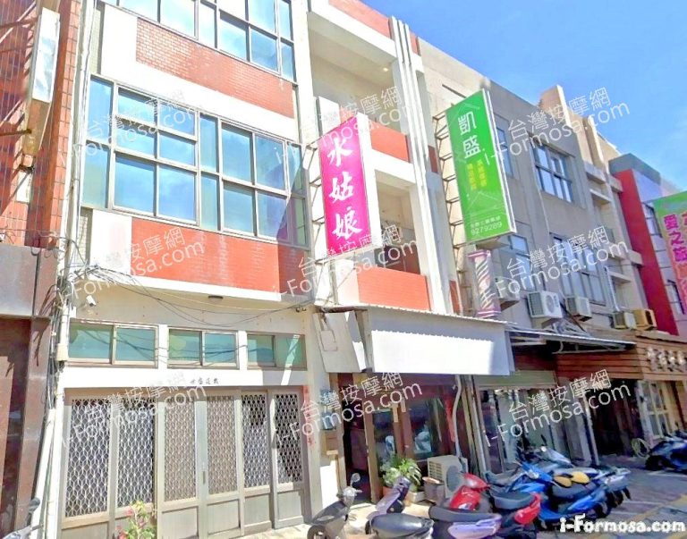 水姑娘按摩店 1 7 768x603