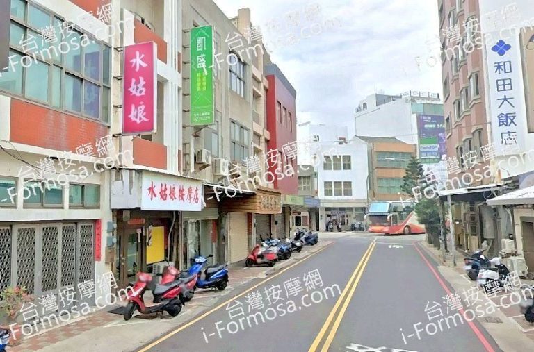 水姑娘按摩店 4 768x507