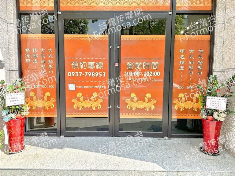 泰好中泰式養生館2024 08 01 768x576