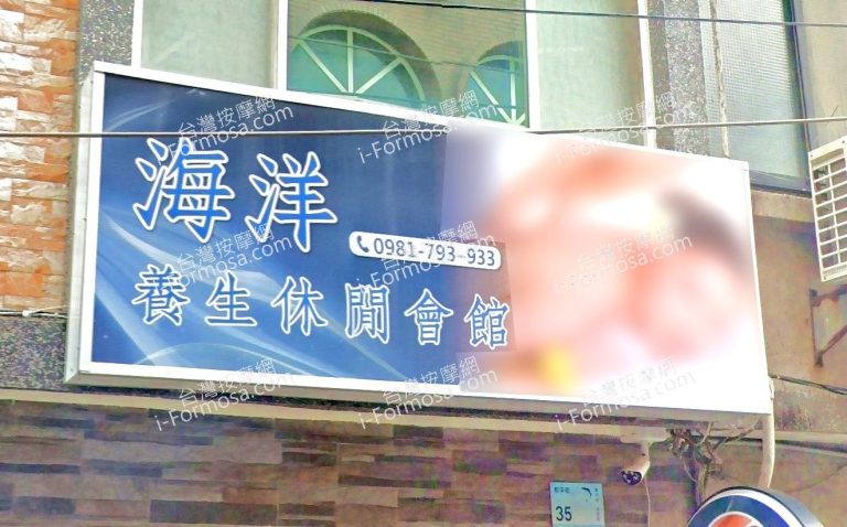 海洋養生休閒會館 1 768x478