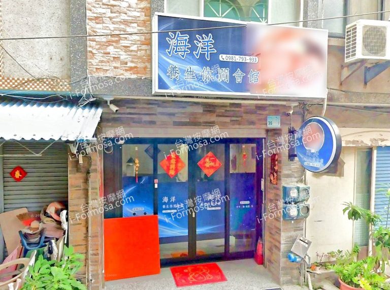 海洋養生休閒會館 2 768x571