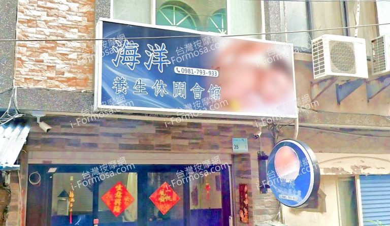 海洋養生休閒會館 5 768x445