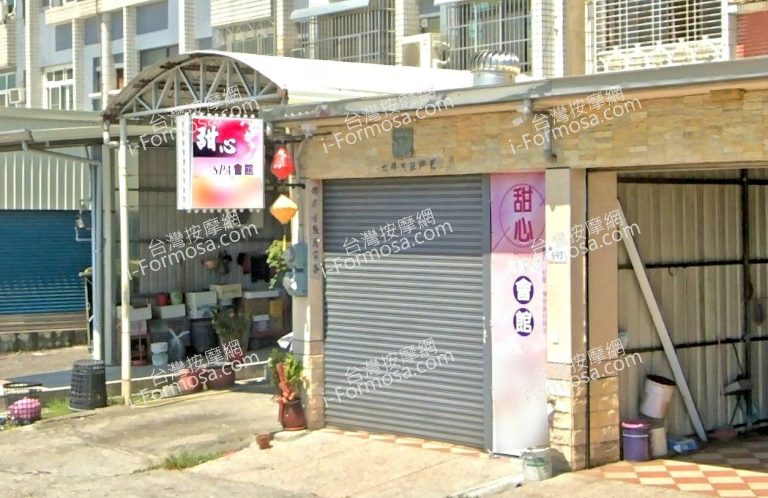 甜心SPA會館 1 768x498