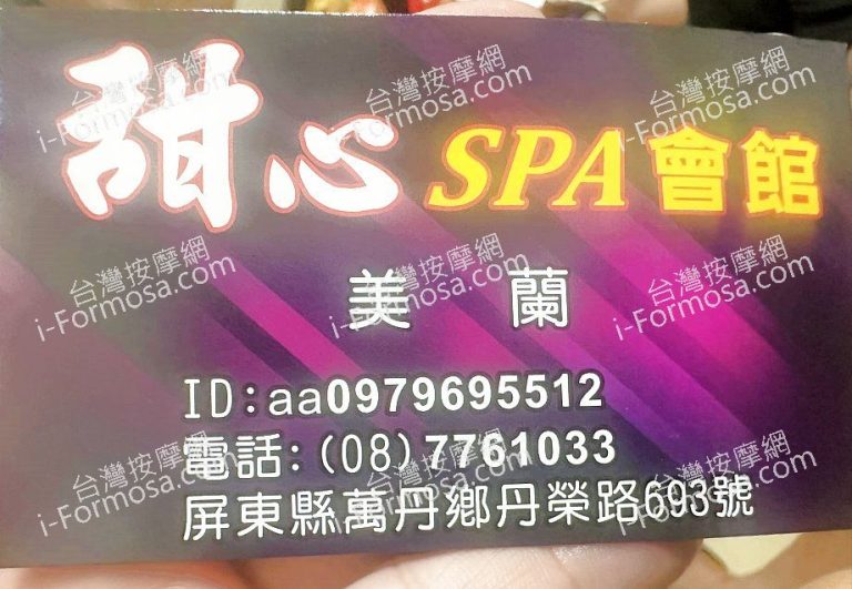 甜心SPA會館3199 n 768x531