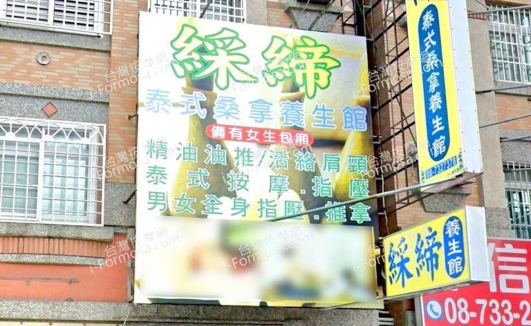 綵締泰式桑拿養生館 2 768x472