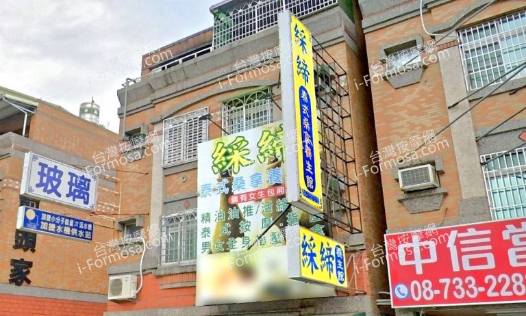 綵締泰式桑拿養生館 5 768x462