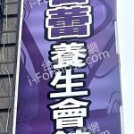 艾吉蕾養生館gJFk 150x150
