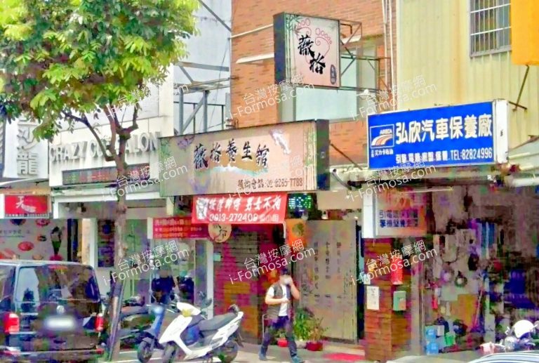 葳格養生館 2 768x517