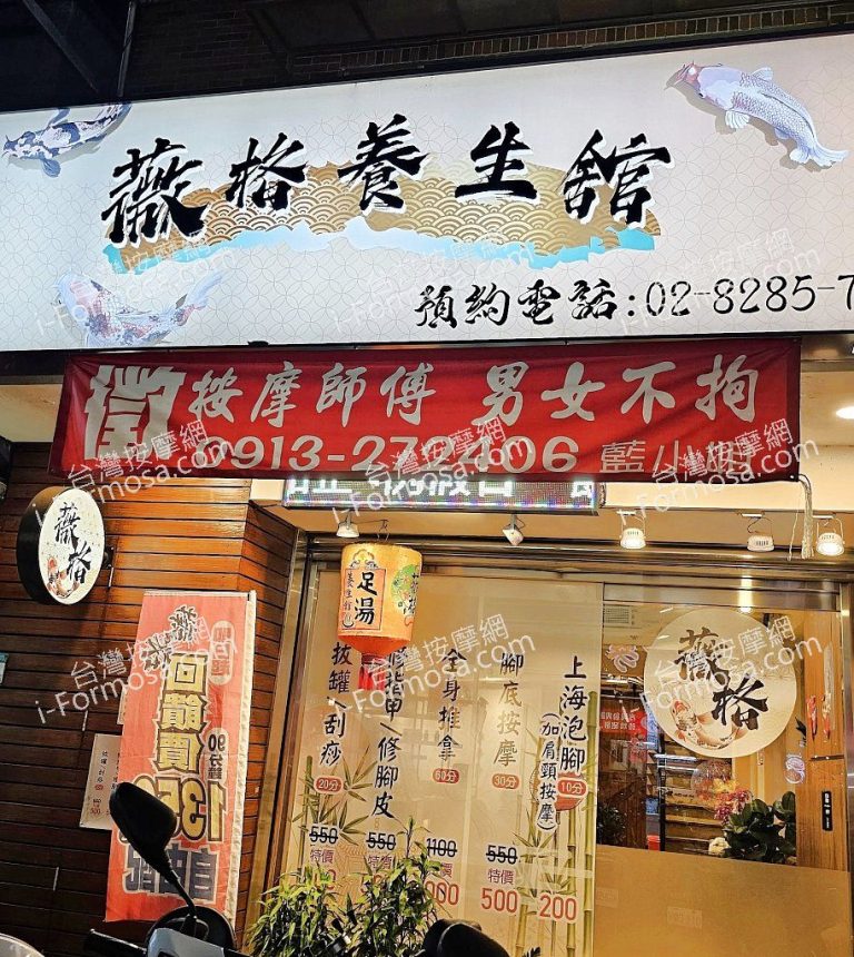 葳格養生館2991924 n 768x860