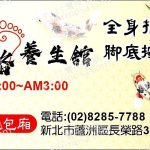 葳格養生館9344438 n 150x150