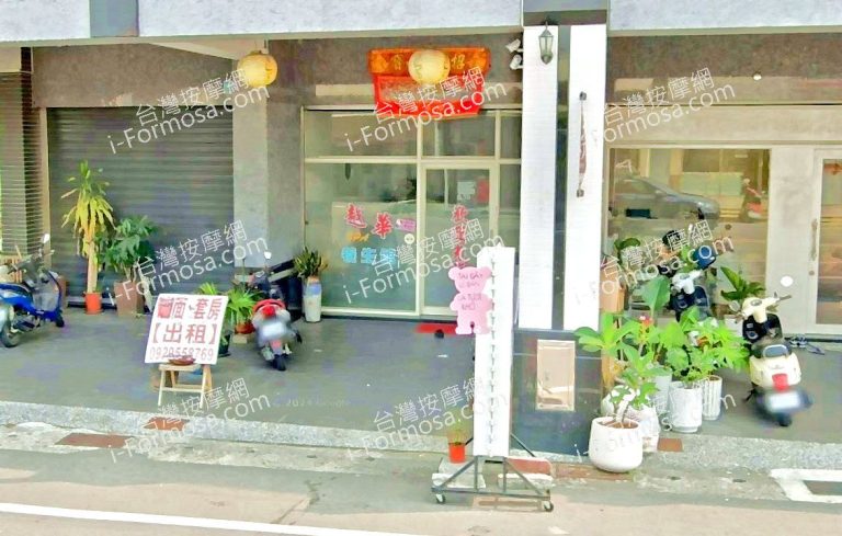 越華SPA養生館 3 768x489