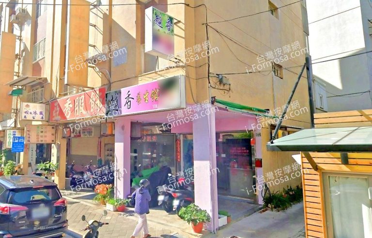 越香養生館 5 768x492