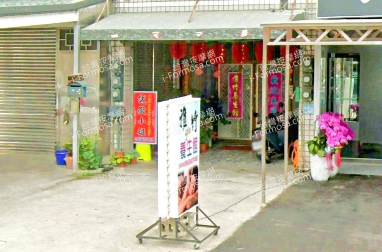 雅竹SPA養生館 3 768x508