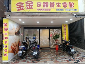 金金足體養身會館 place picture