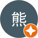 火焰熊 profile picture