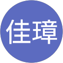 李佳璋 profile picture