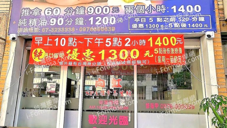 向虹泰式推拿養生館2025 10 26 768x432