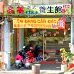 品美泰式養生館 3 150x150