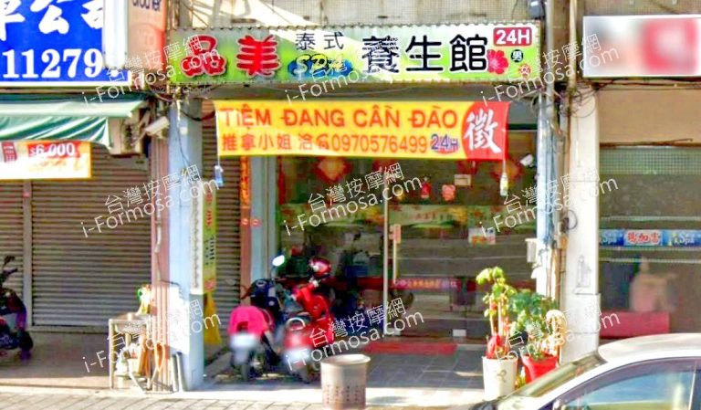 品美泰式養生館 3 768x449