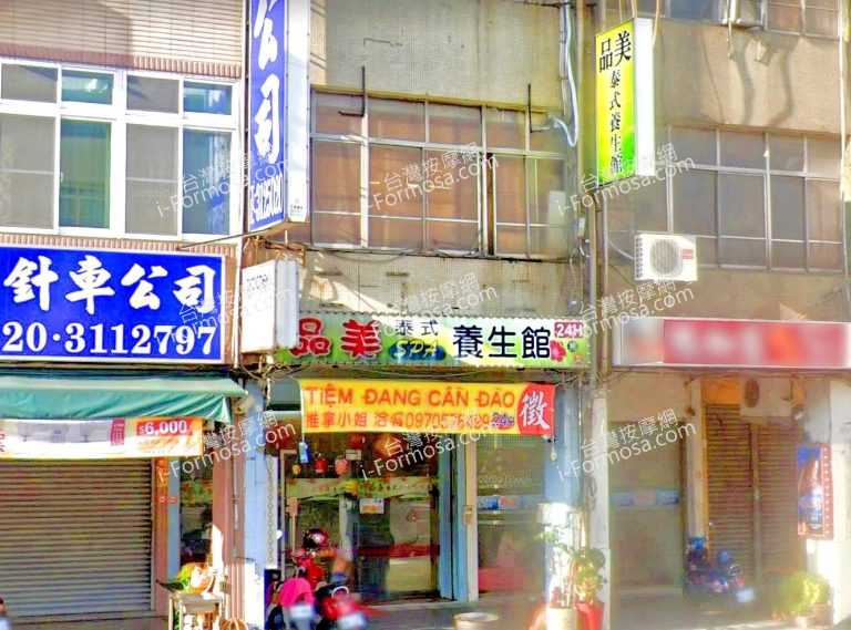 品美泰式養生館 4 768x569