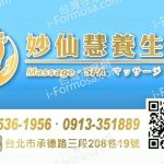 妙仙慧養生館52715 n 150x150