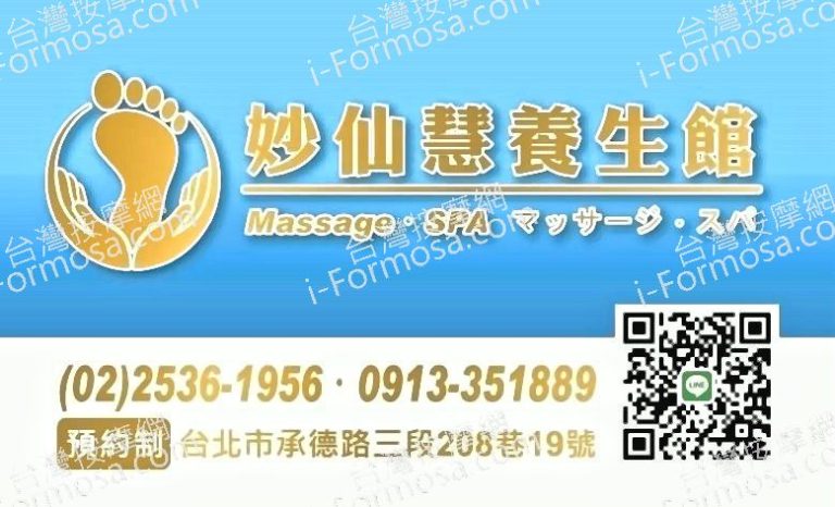 妙仙慧養生館52715 n 768x466