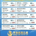 妙仙慧養生館7789236 n 150x150