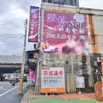 澄林SPA時尚會館unnamed 150x150