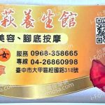 珠荻養生館18209 n 150x150