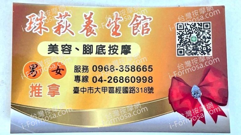 珠荻養生館18209 n 768x431