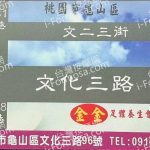 金金足體養生會館2025 06 23 150x150