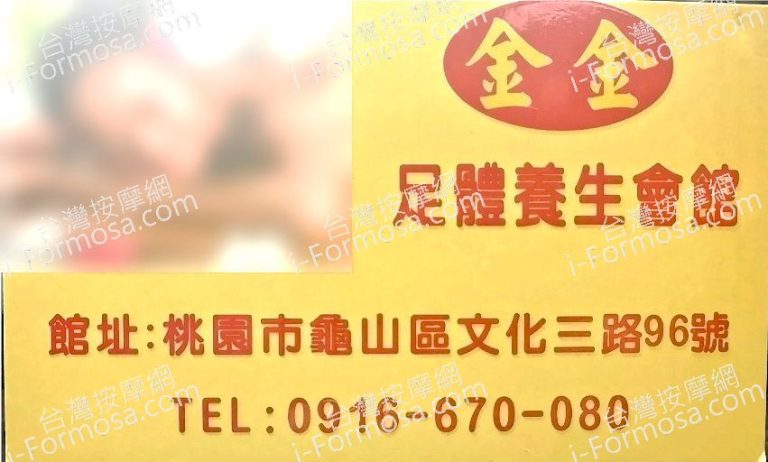 金金足體養生會館2025 06 23 2 768x462