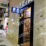 麗緻男女SPA養生會館 七賢店med 150x150