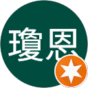 瓊恩 profile picture