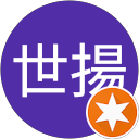 鄭世揚 profile picture