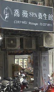 喬薇SPA養生館 place picture