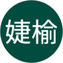 盧婕榆 profile picture