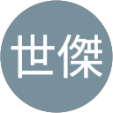 楊世傑 profile picture