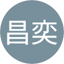 周昌奕 profile picture