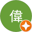 陳偉 profile picture