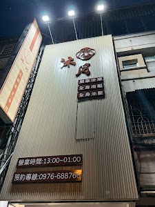 沐月足體養生會館丨屏東網友推薦按摩丨好評按摩丨腳底按摩丨全身油壓丨指壓按摩丨修腳皮 place picture