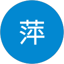 雲萍 profile picture
