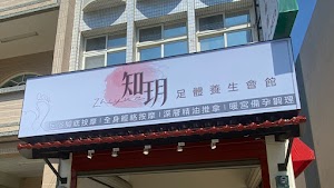知玥（足浴/全身經絡按摩/深層精油推拿）SPA館-東港店 place picture