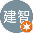 王建智 profile picture