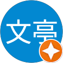 蕭文亭 profile picture