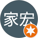 喻家宏 profile picture