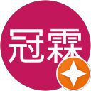 王冠霖 profile picture