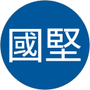 李國堅 profile picture