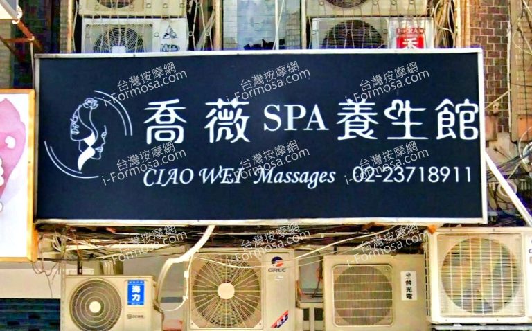 qiaoweispa 768x478
