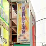 yayishuyashenghuoguan 150x150